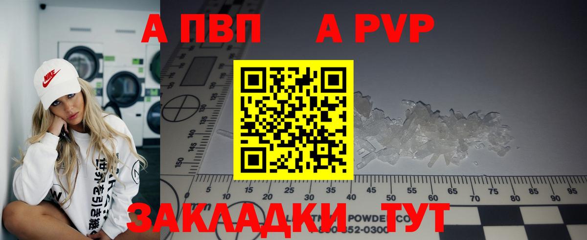 APVP  А ПВП мука  продажа наркотиков  Борзя  Вход с VPN 