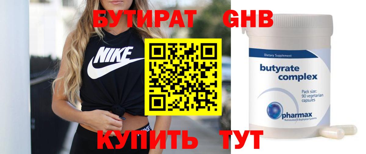 Борзя  Бутират бутандиол  Вход с VPN 