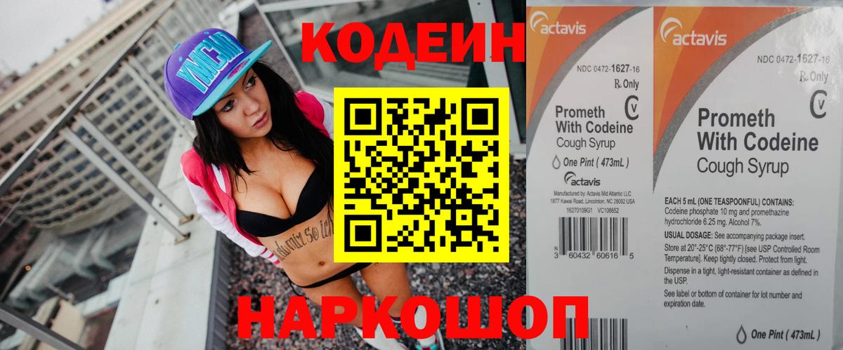 Кодеин Purple Drank  Кодеин напиток Lean (лин)  Вход с VPN  Борзя 