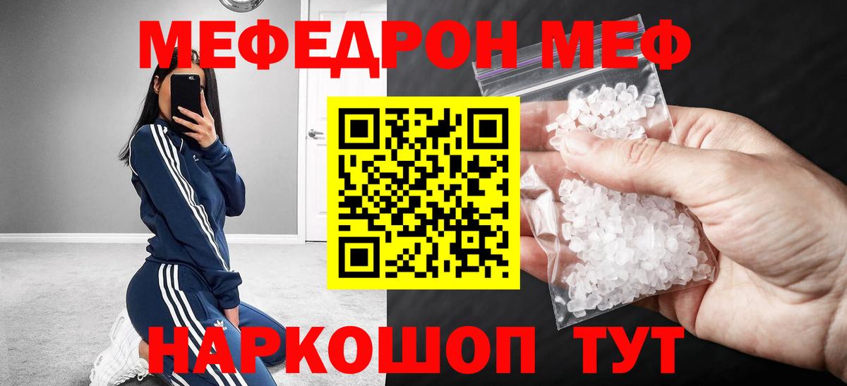 МЕФ  МЯУ-МЯУ мука  Мефедрон  Борзя  Вход с VPN 