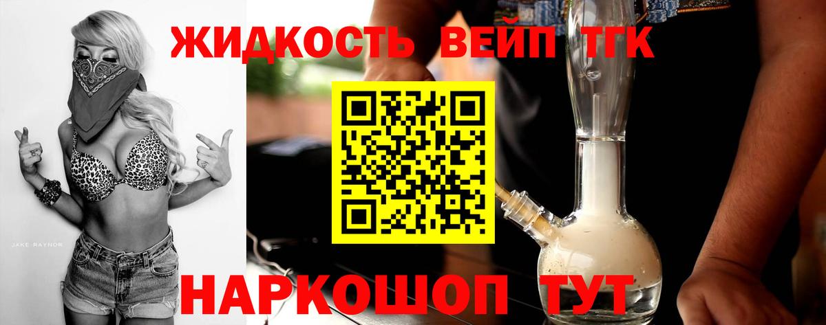 ТГК концентрат  Дистиллят ТГК жижа  Вход с VPN  Борзя 